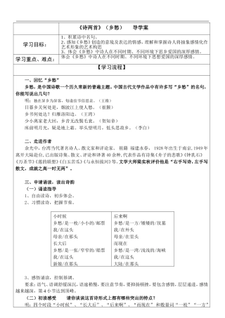 《乡愁》导学案(教师)