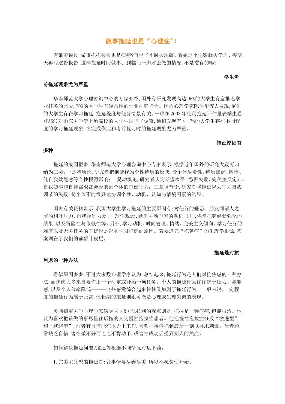 做事拖延也是_第1页