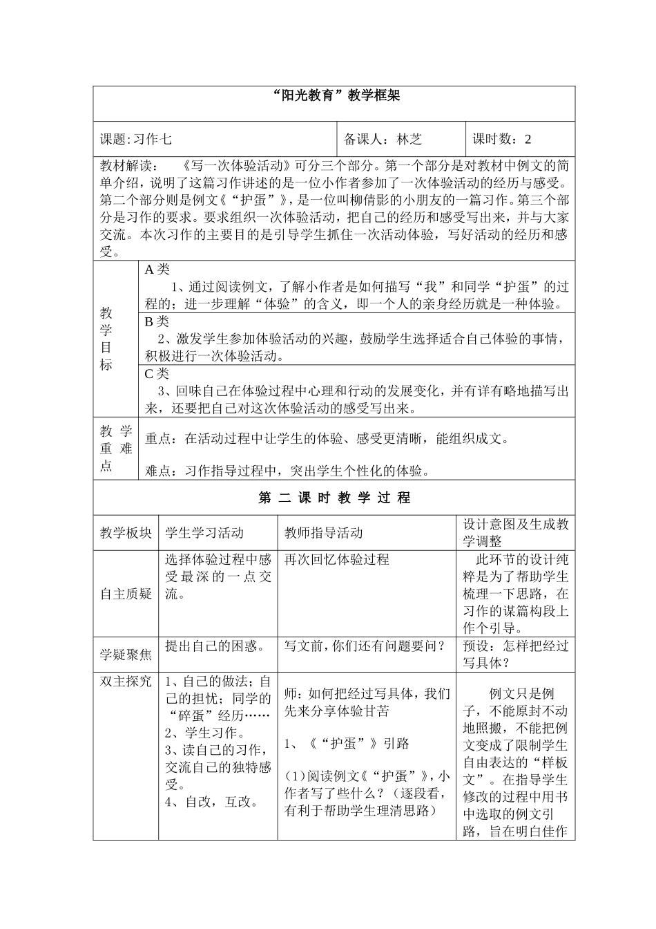 习作七第二课时_第1页