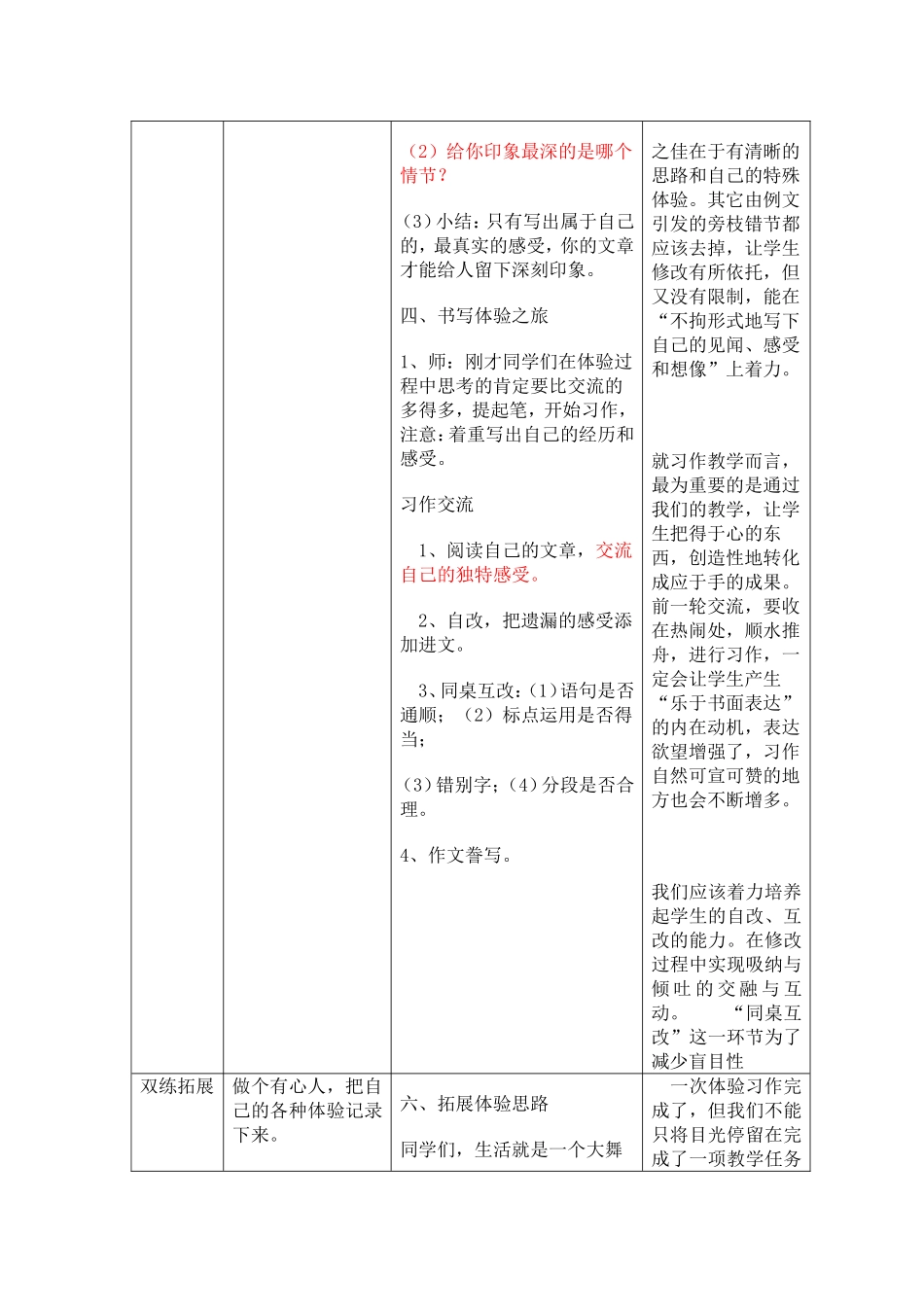 习作七第二课时_第2页