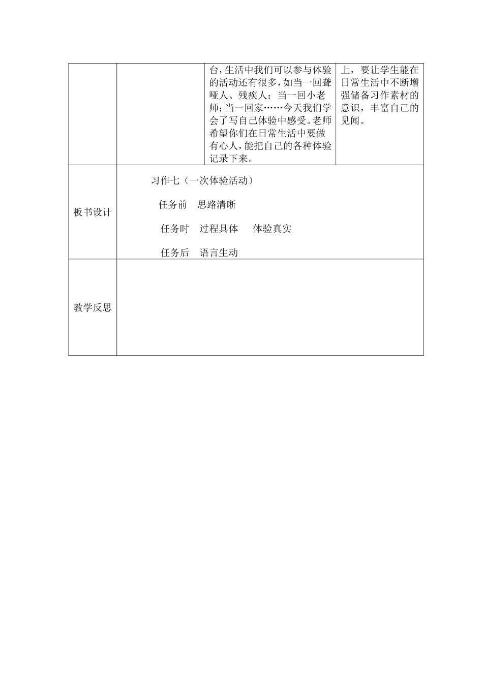 习作七第二课时_第3页