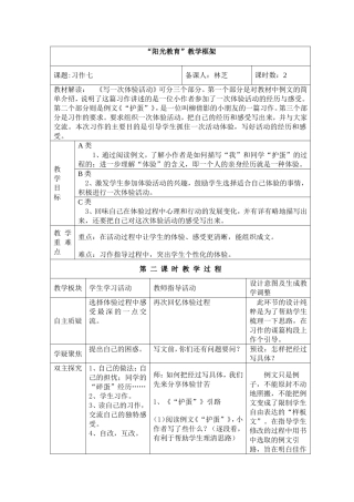 习作七第二课时