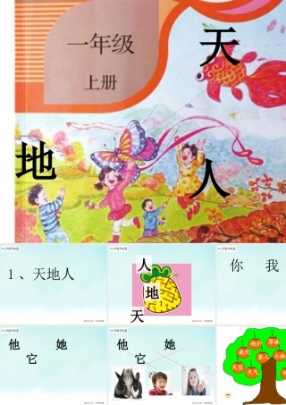 1-天地人-课件-2