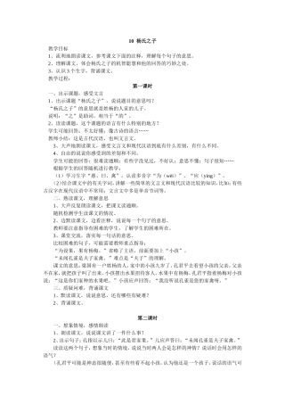10--杨氏之子