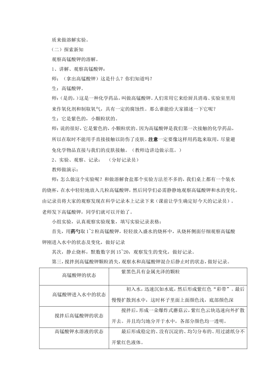 《物质在水中是怎样溶解的》教案2_第2页