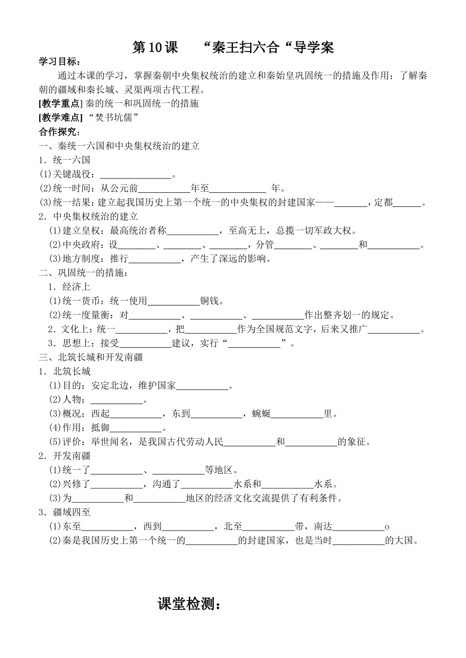 “秦王扫六合”导学案定稿_第1页