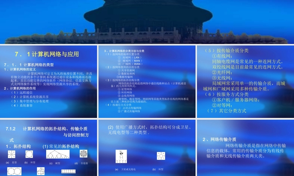 计算机网络与信息安全