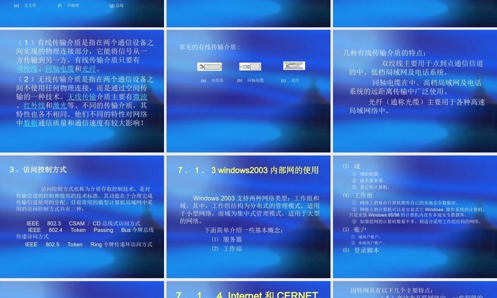 计算机网络与信息安全