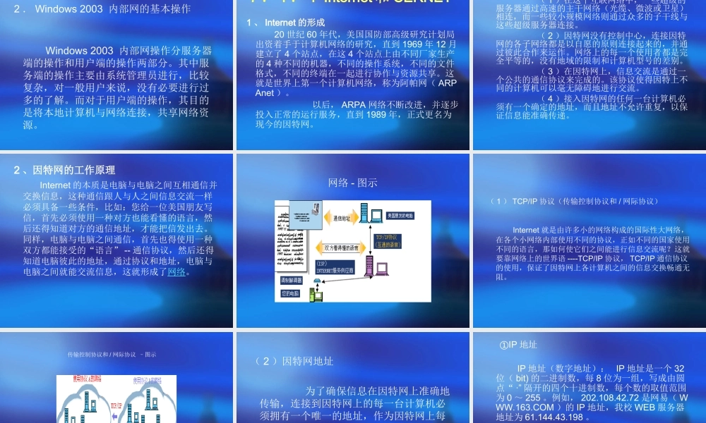 计算机网络与信息安全