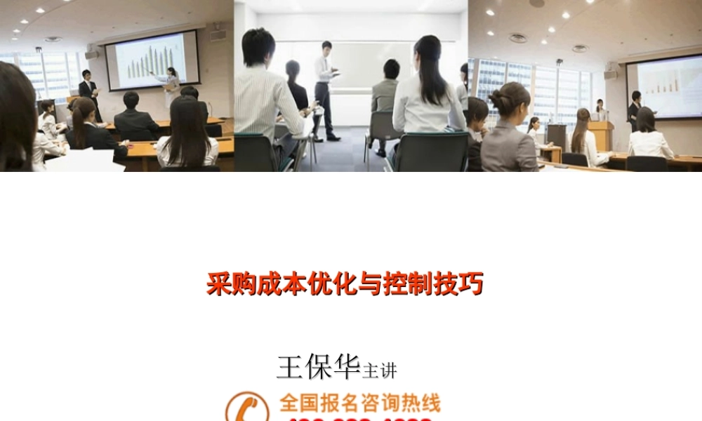 采购成本优化与控制技巧