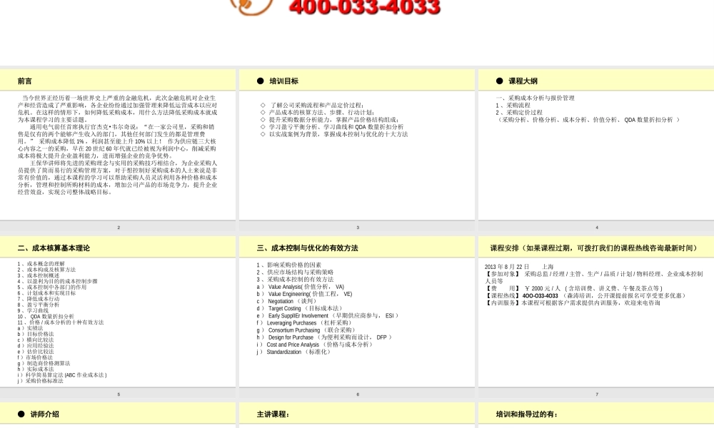 采购成本优化与控制技巧
