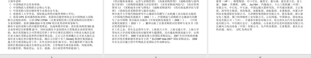 采购成本优化与控制技巧