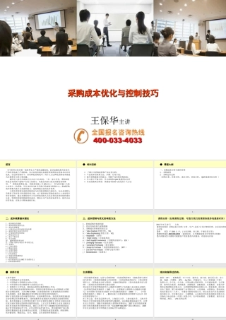 采购成本优化与控制技巧