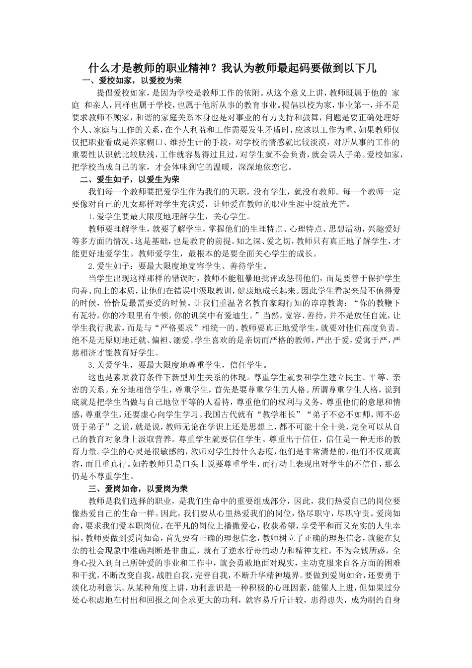 什么才是教师的职业精神_第1页