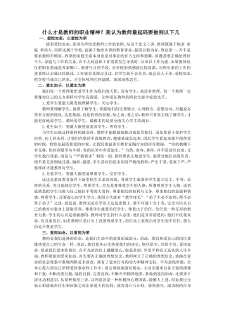 什么才是教师的职业精神