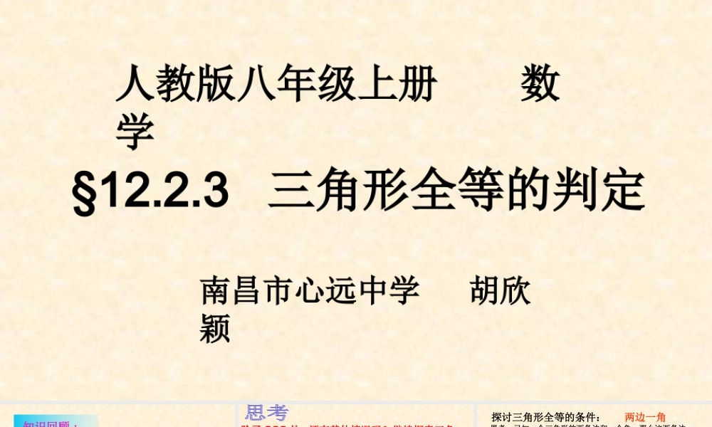 三角形全等的判定--边角边课件