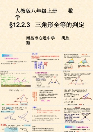 三角形全等的判定--边角边课件