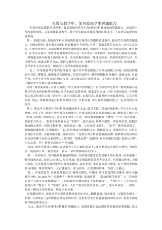 在思品教学中