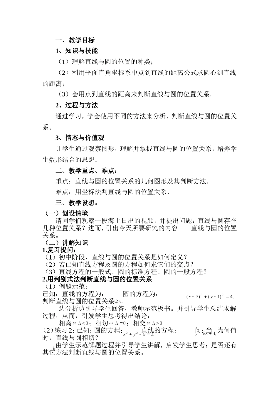 《直线与圆的位置关系》教学公开课教案_第2页
