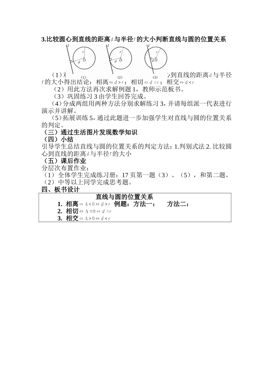《直线与圆的位置关系》教学公开课教案_第3页