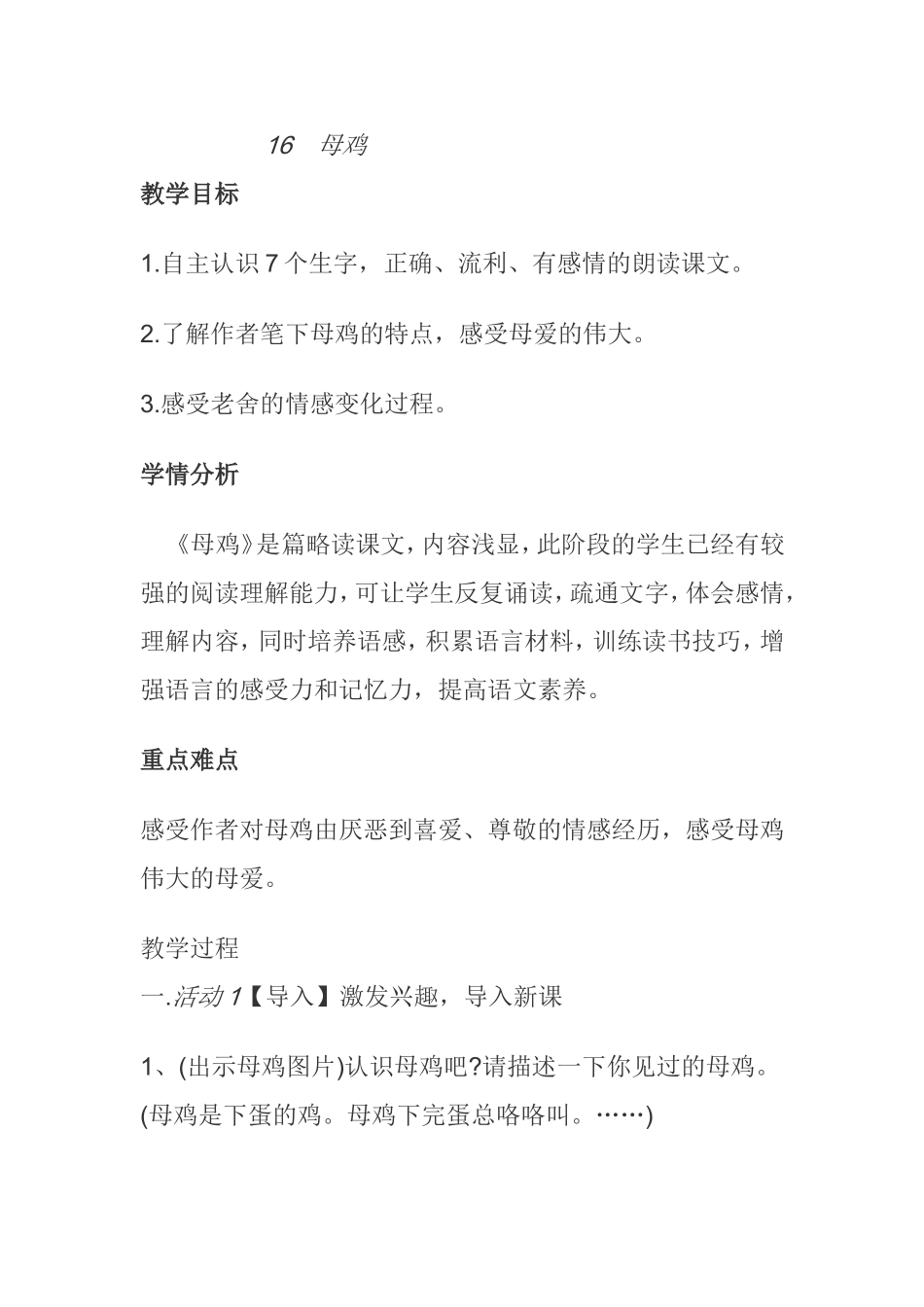 《母鸡》教学设计-(2)_第1页