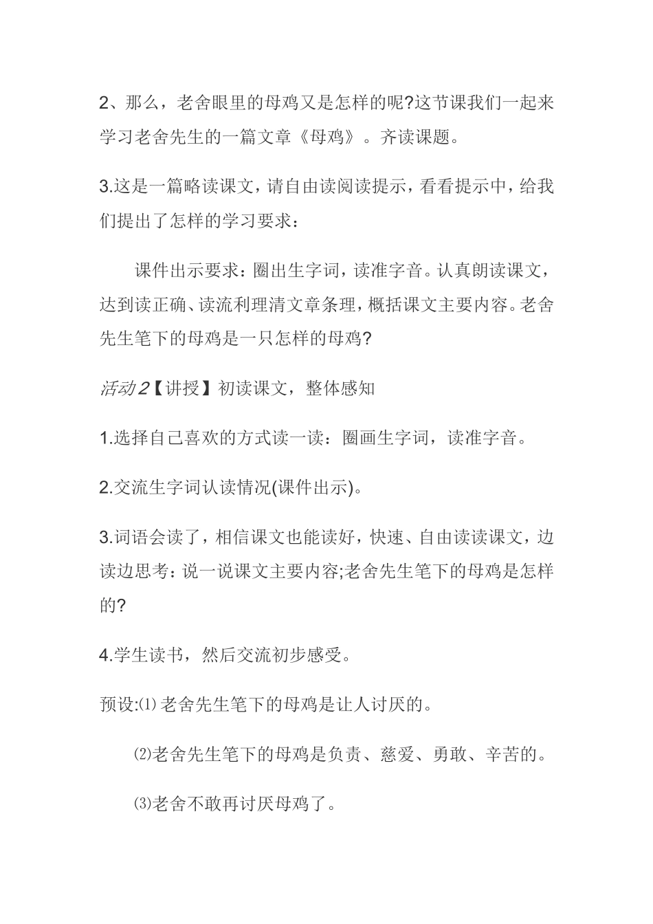 《母鸡》教学设计-(2)_第2页