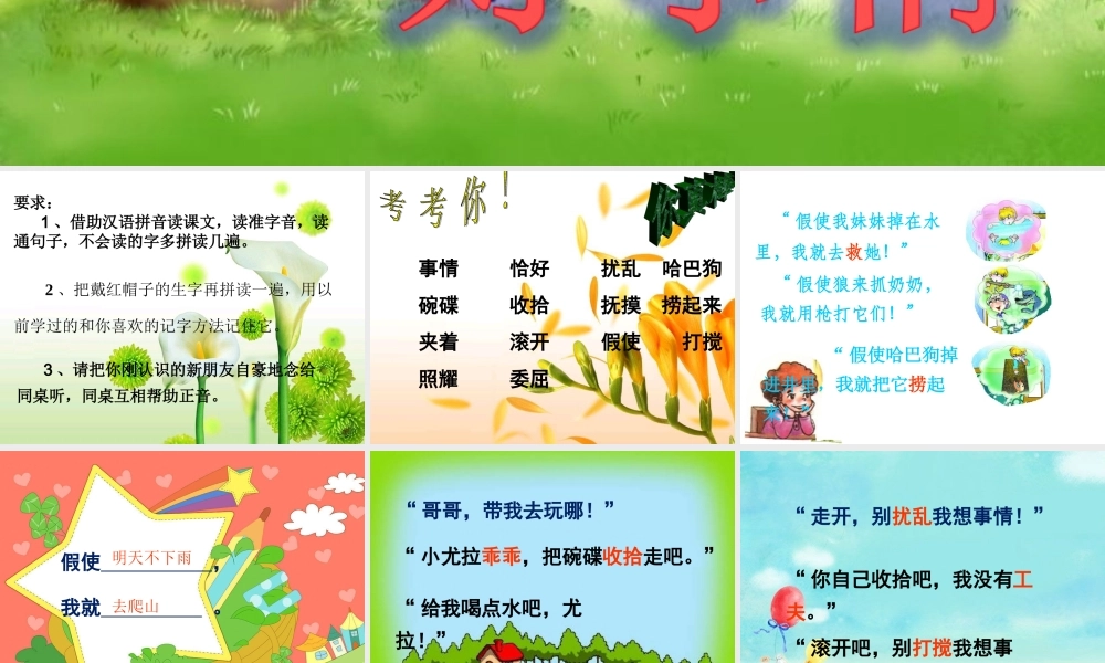 好事情ppt课件