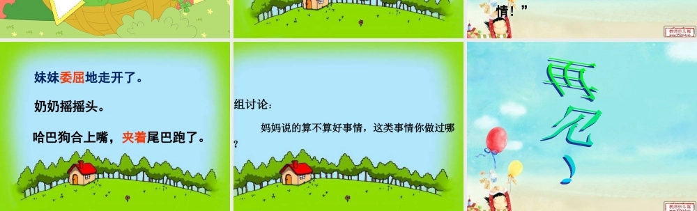 好事情ppt课件
