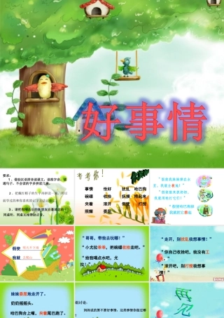 好事情ppt课件