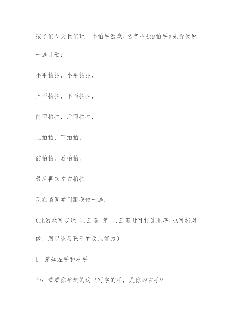 小学数学人教2011课标版一年级一年级上册左右教学设计_第2页