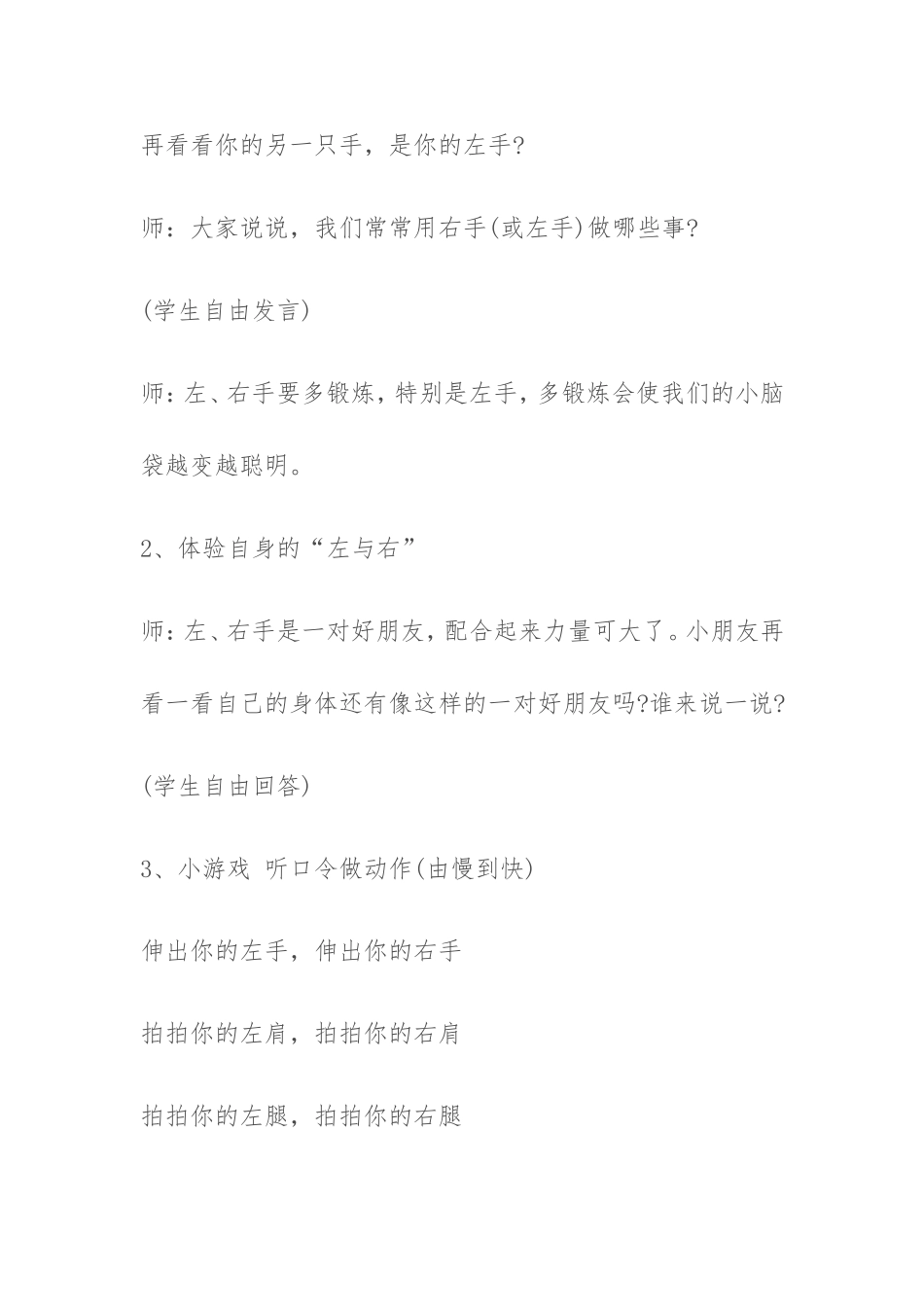 小学数学人教2011课标版一年级一年级上册左右教学设计_第3页