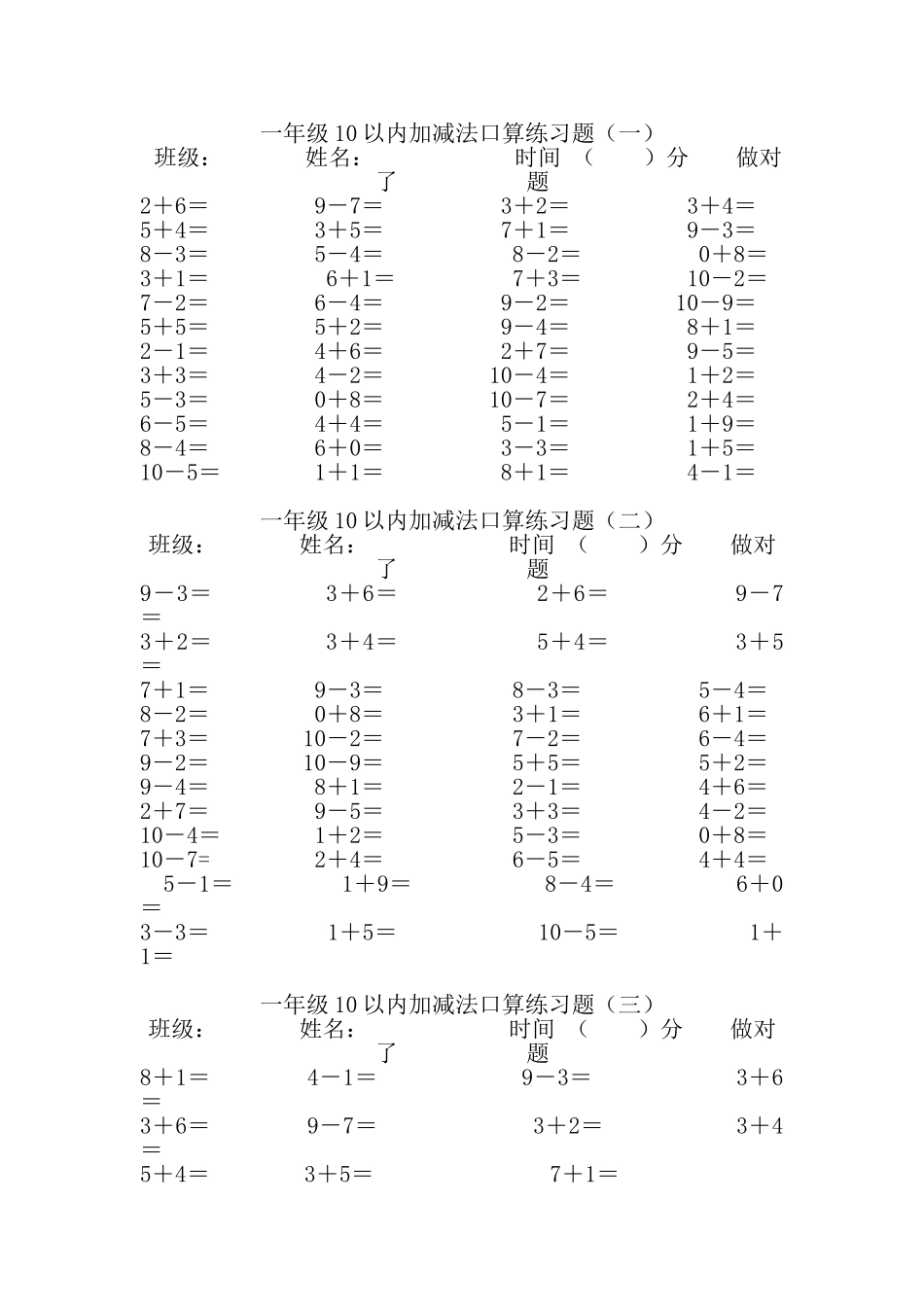 一年级10以内加减法口算练习题1_第1页