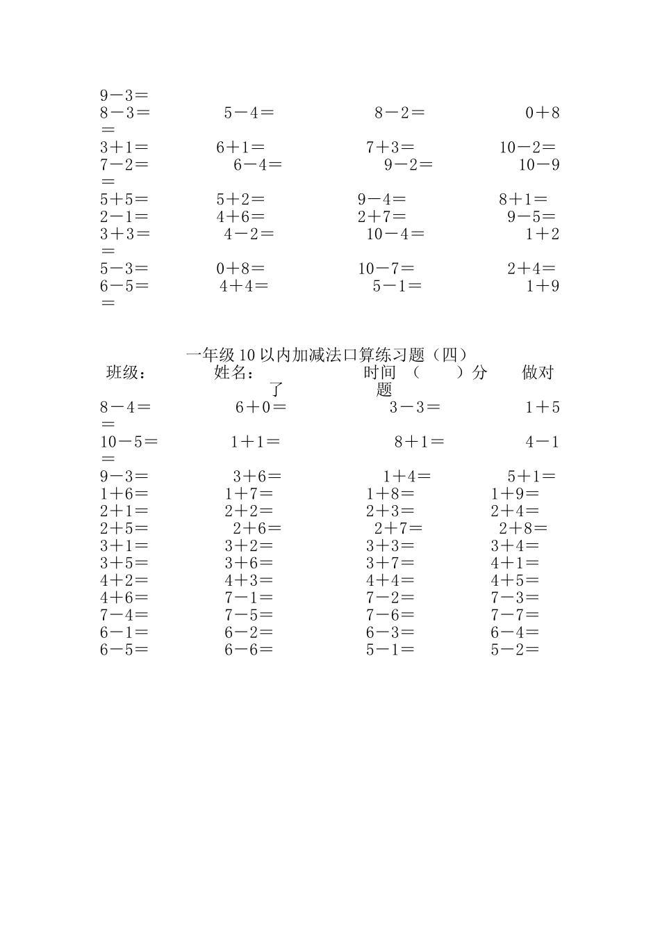一年级10以内加减法口算练习题1_第2页