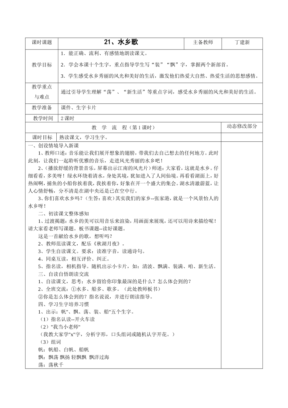 第八单元教案.25_第1页