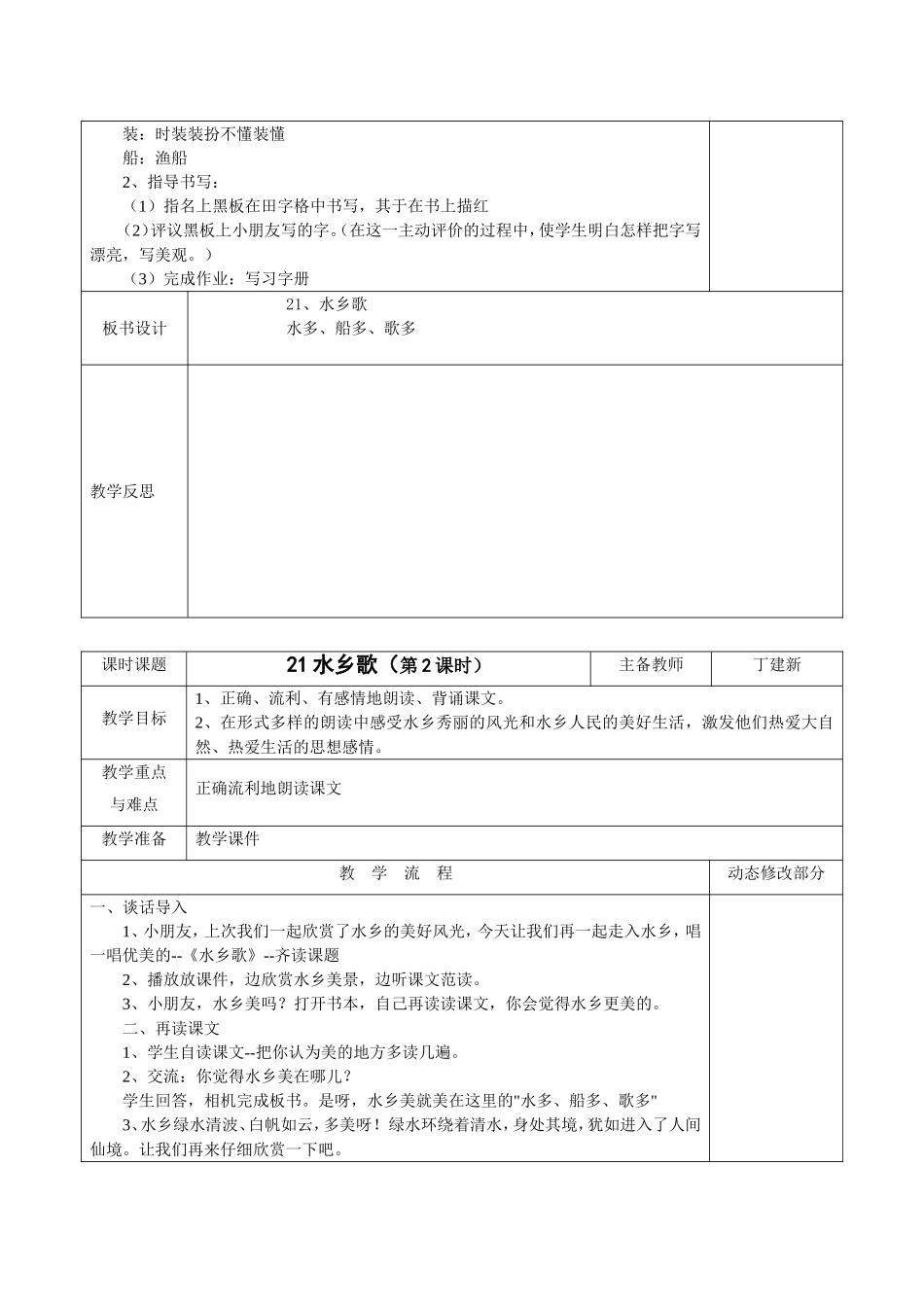 第八单元教案.25_第2页