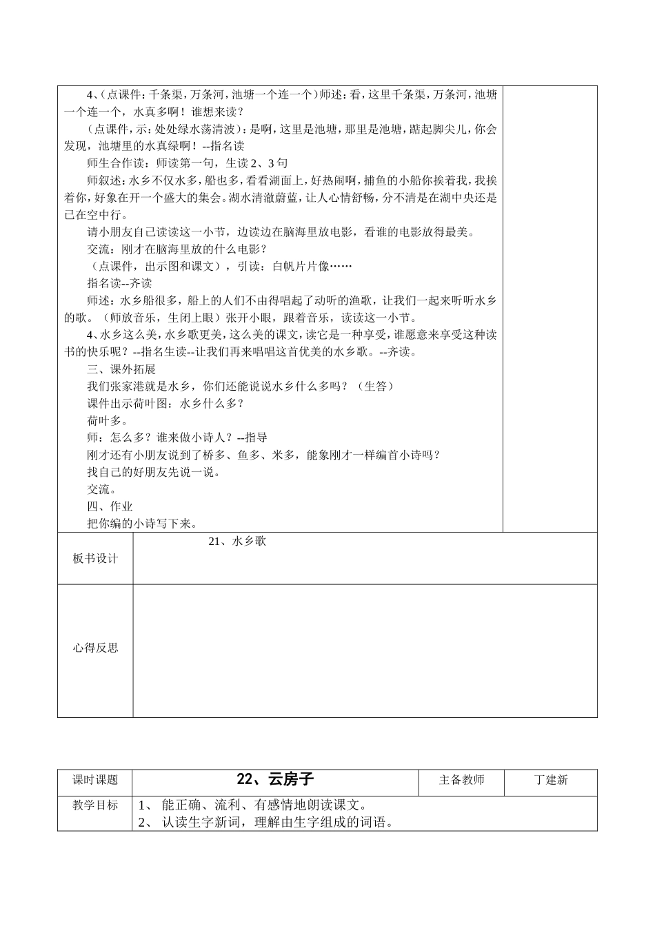 第八单元教案.25_第3页