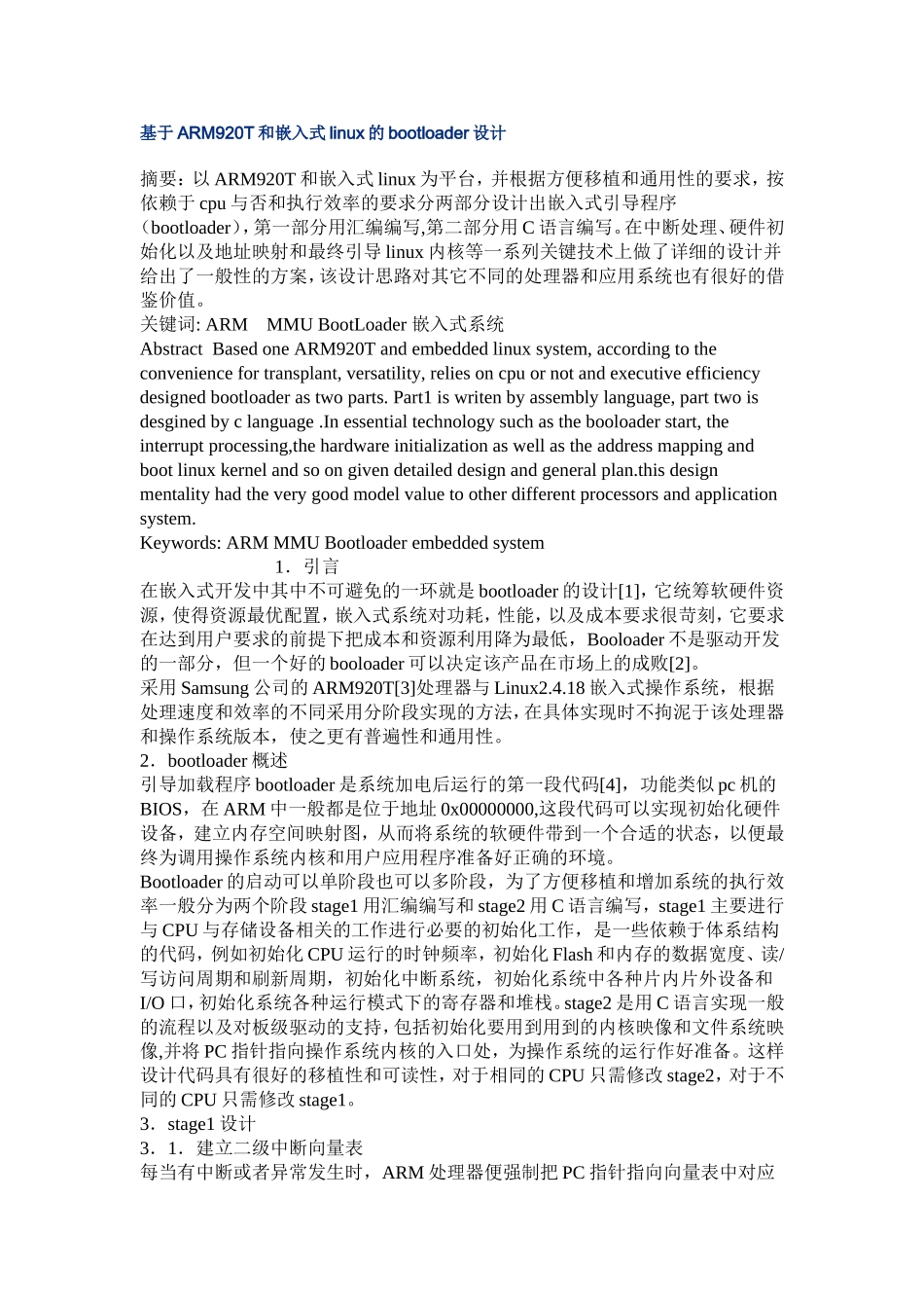 基于ARM920T和嵌入式linux的bootloader设计_第1页