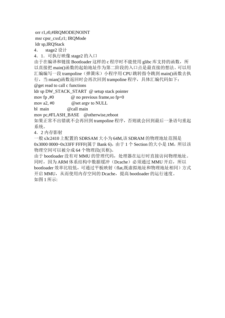 基于ARM920T和嵌入式linux的bootloader设计_第3页