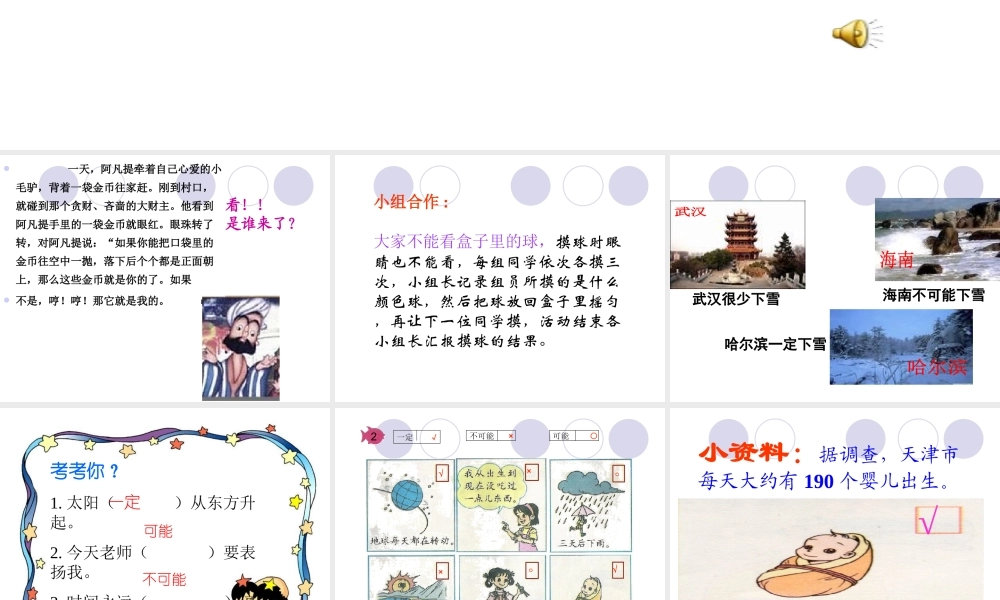 小学数学可能性课件