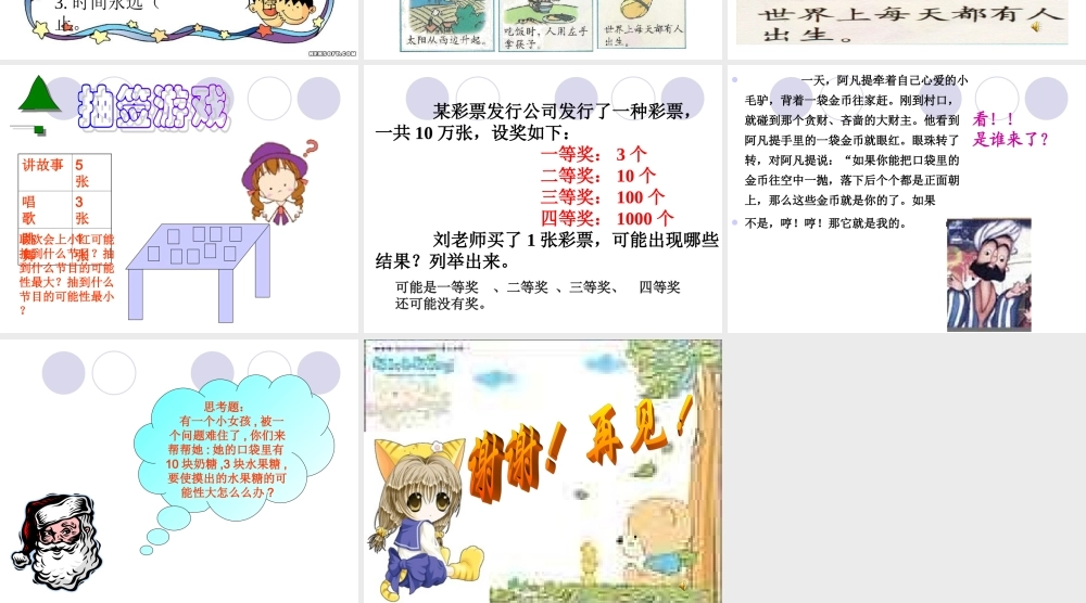 小学数学可能性课件