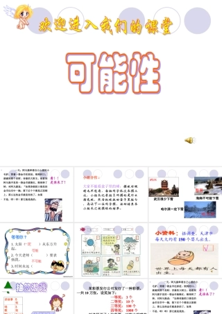 小学数学可能性课件