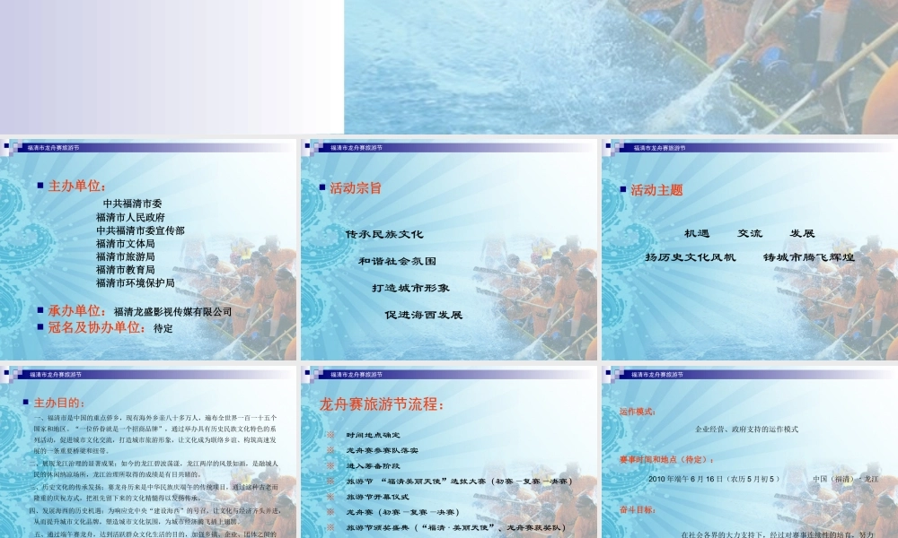 【策划方案】福清市龙舟赛旅游节策划案