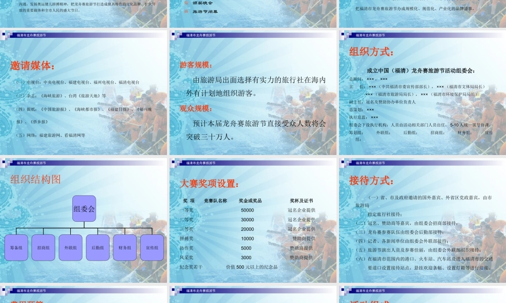 【策划方案】福清市龙舟赛旅游节策划案