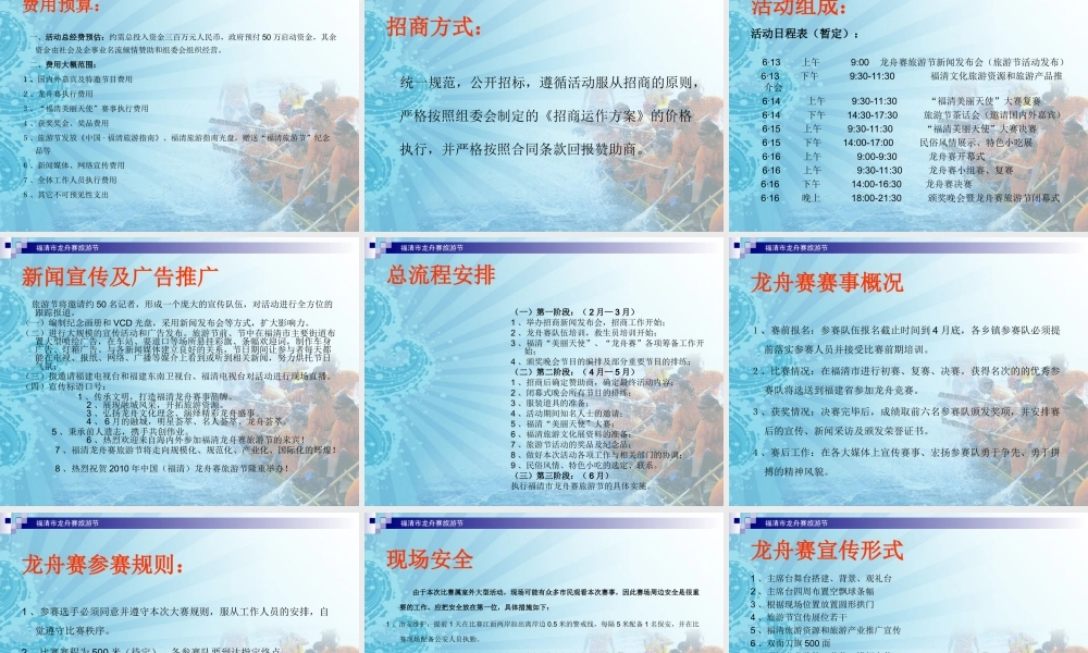 【策划方案】福清市龙舟赛旅游节策划案