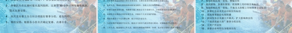 【策划方案】福清市龙舟赛旅游节策划案