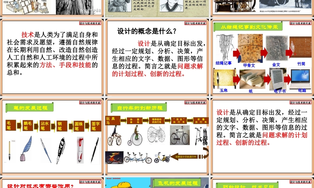 设计与技术的关系