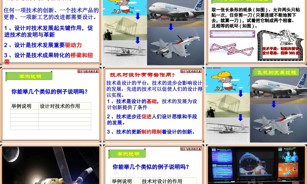 设计与技术的关系