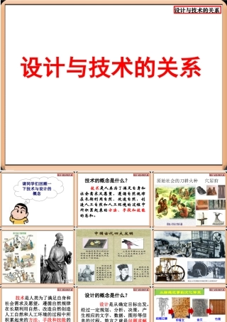 设计与技术的关系