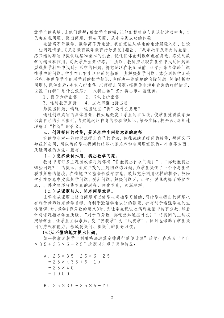 小学数学课堂教学中问题意识的培养_第2页