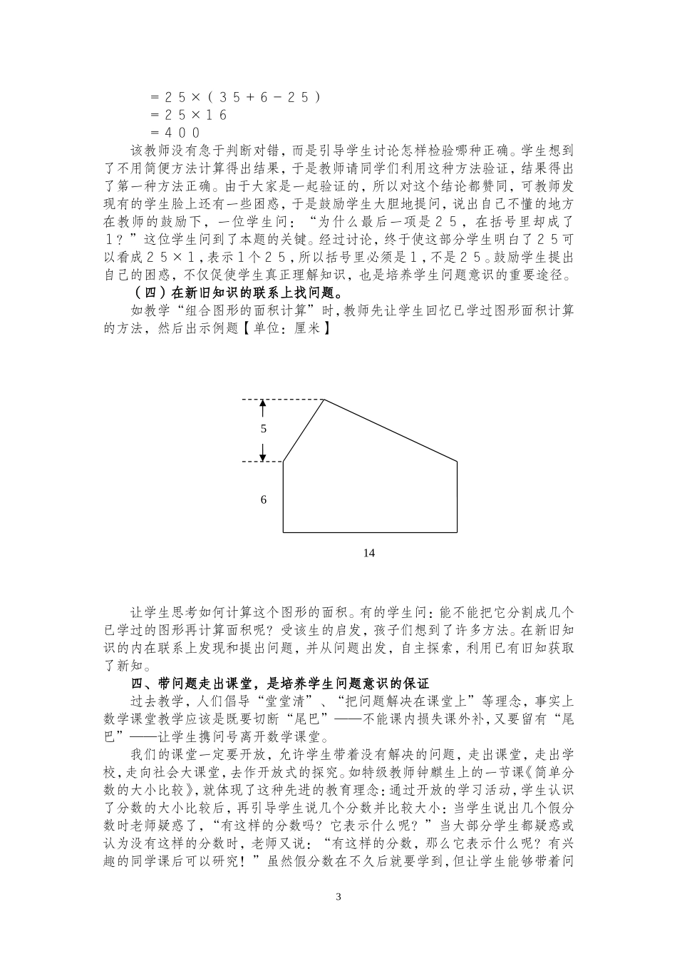 小学数学课堂教学中问题意识的培养_第3页
